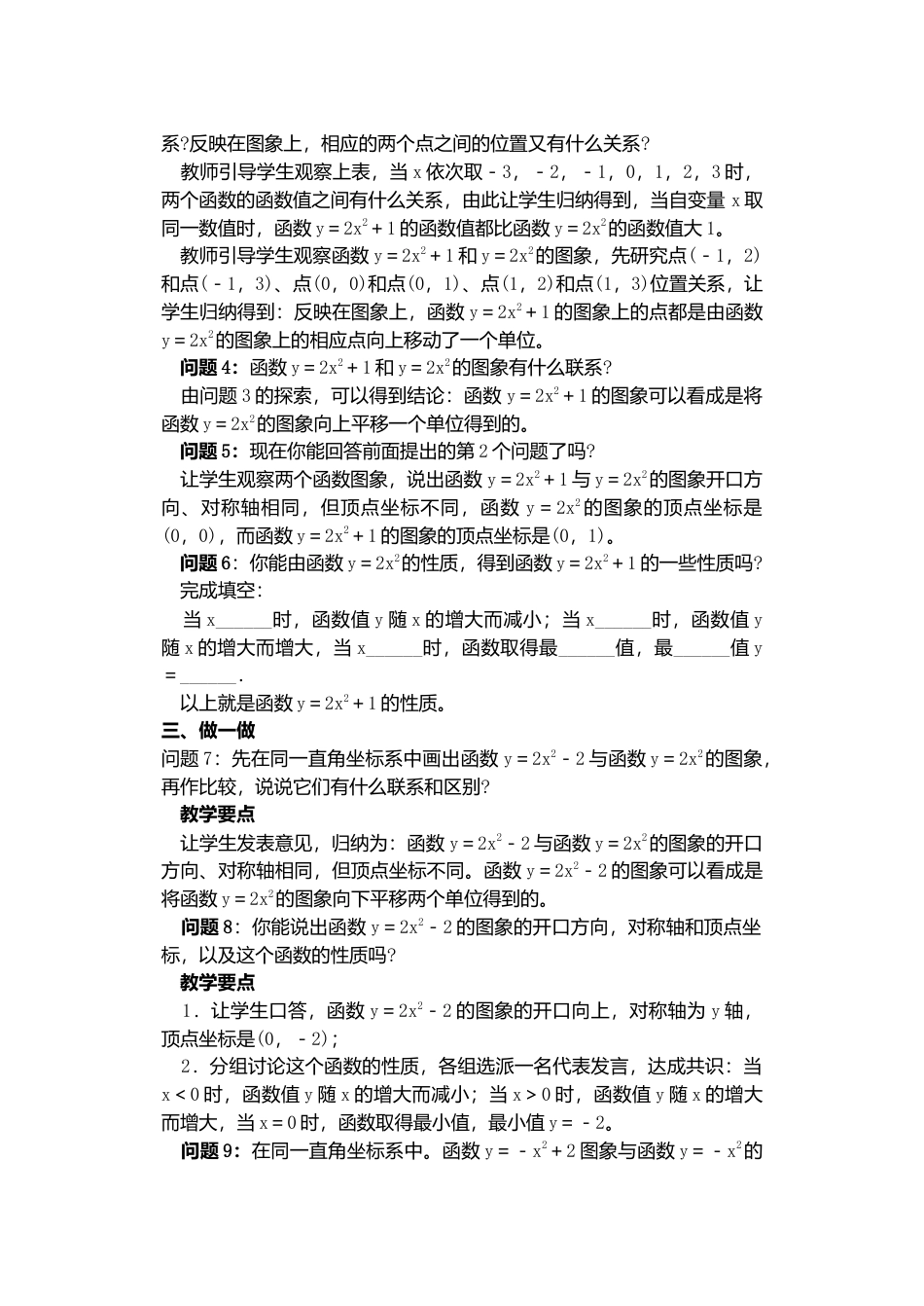 人教版九年级数学上册教案：22.1 二次函数的图象和性质（3）.doc_第2页