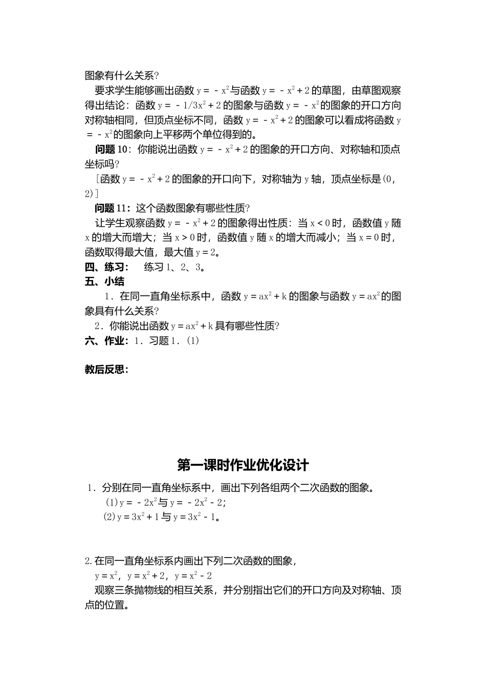 人教版九年级数学上册教案：22.1 二次函数的图象和性质（3）.doc_第3页