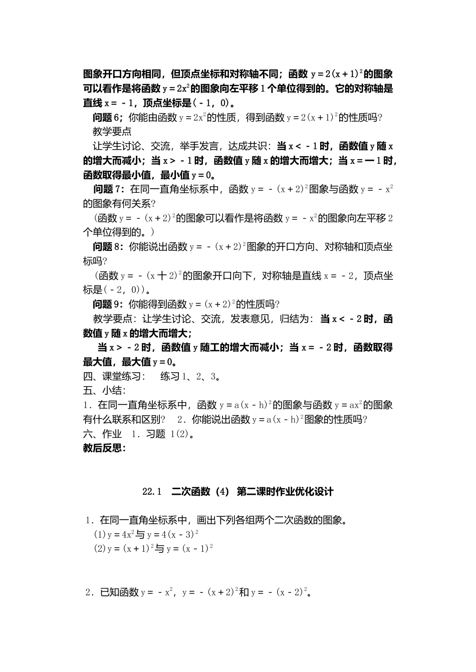 人教版九年级数学上册教案：22.1 二次函数的图象和性质（4）.doc_第2页