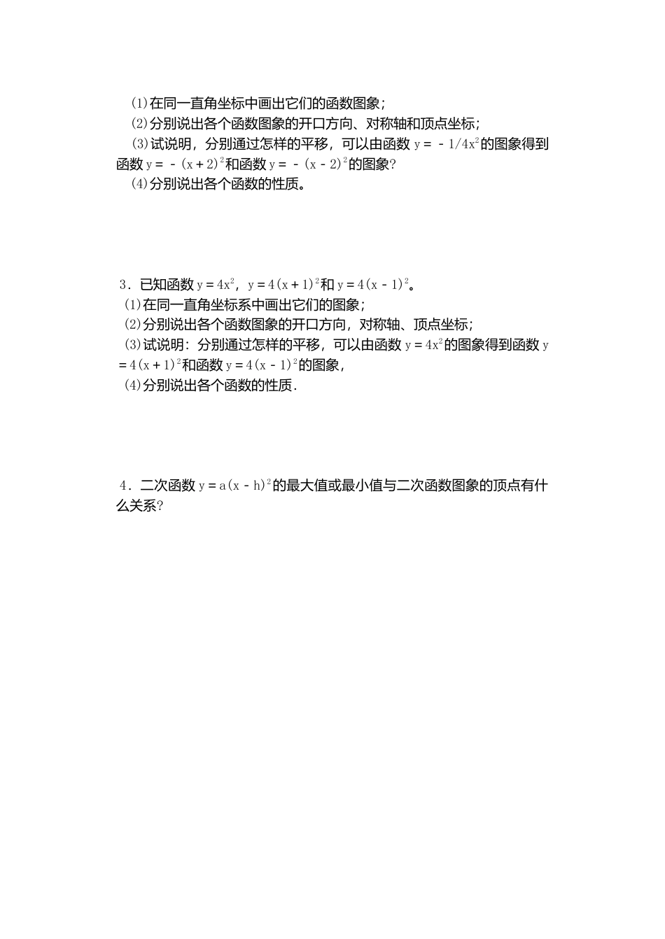 人教版九年级数学上册教案：22.1 二次函数的图象和性质（4）.doc_第3页