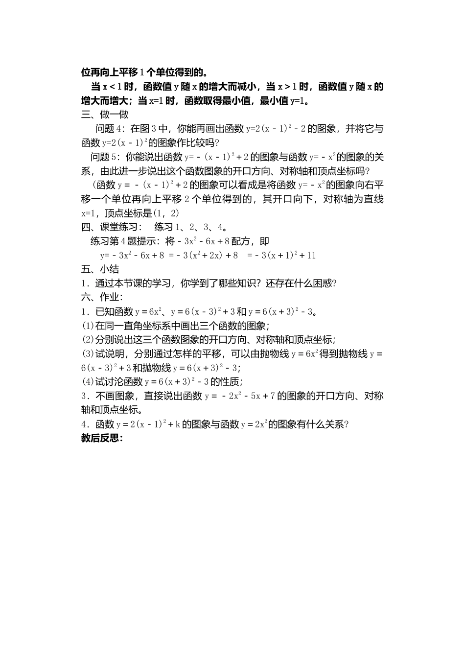 人教版九年级数学上册教案：22.1 二次函数的图象和性质（5）.doc_第2页
