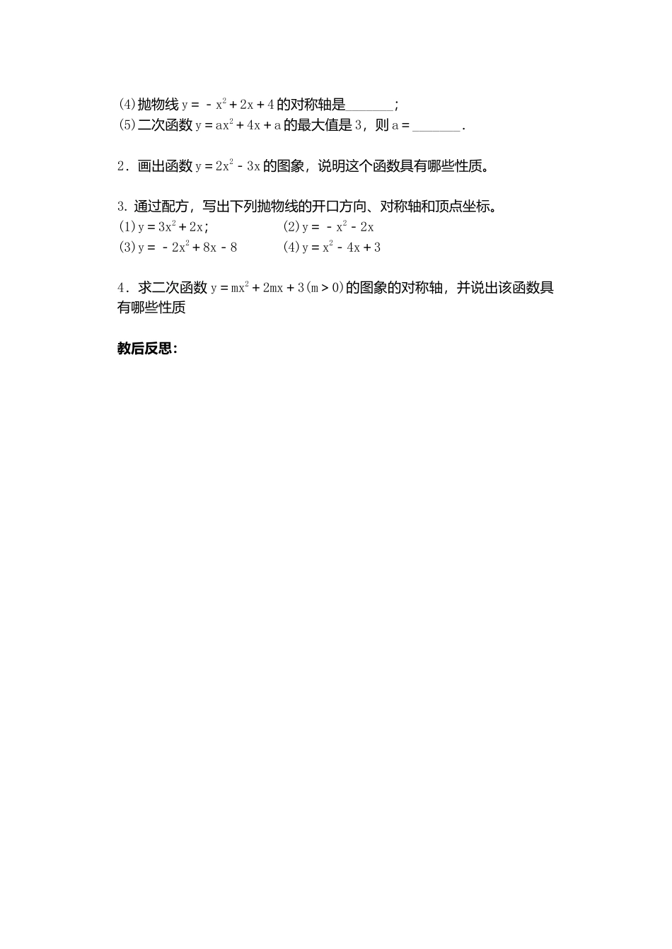 人教版九年级数学上册教案：22.1 二次函数的图象和性质（6）.doc_第3页