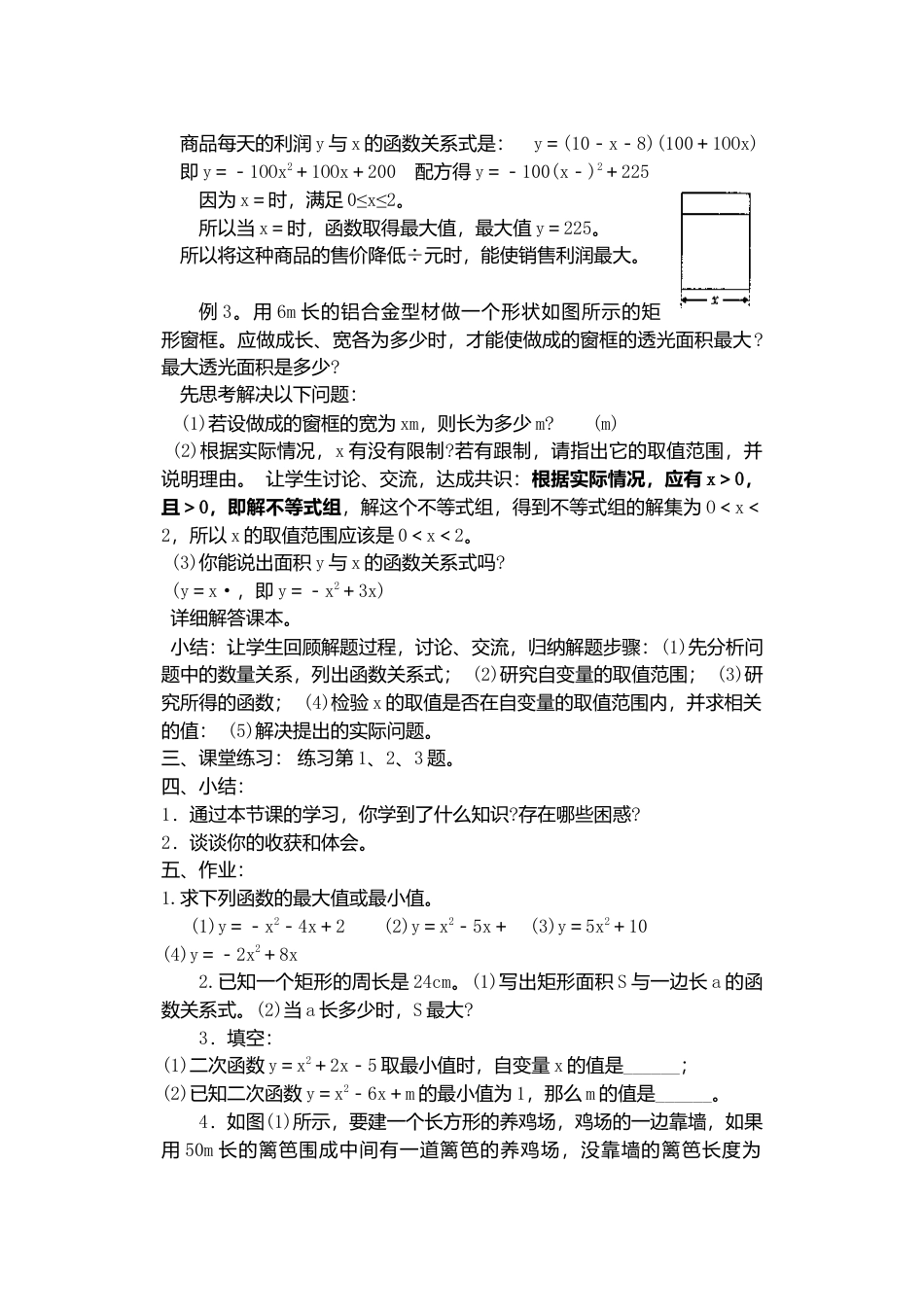 人教版九年级数学上册教案：22.1 二次函数的图象和性质（7）.doc_第2页