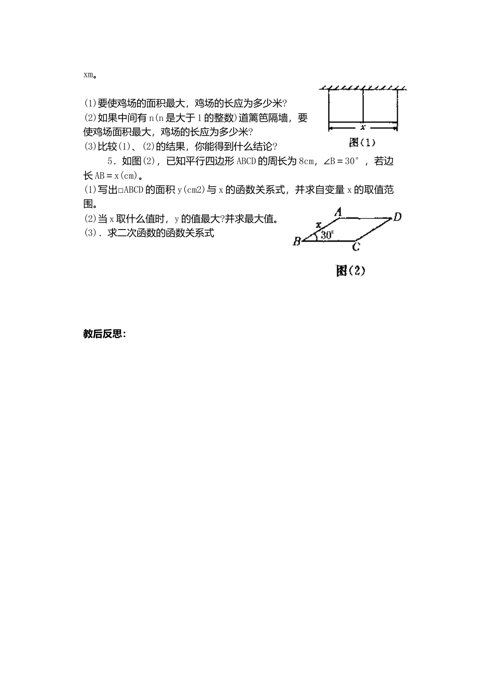 人教版九年级数学上册教案：22.1 二次函数的图象和性质（7）.doc_第3页