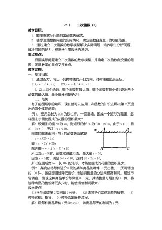 人教版九年级数学上册教案：22.1 二次函数的图象和性质（7）.doc