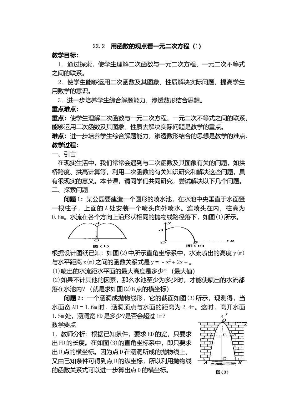 人教版九年级数学上册教案：22.2 用函数观点看一元二次方程（1）.doc_第1页