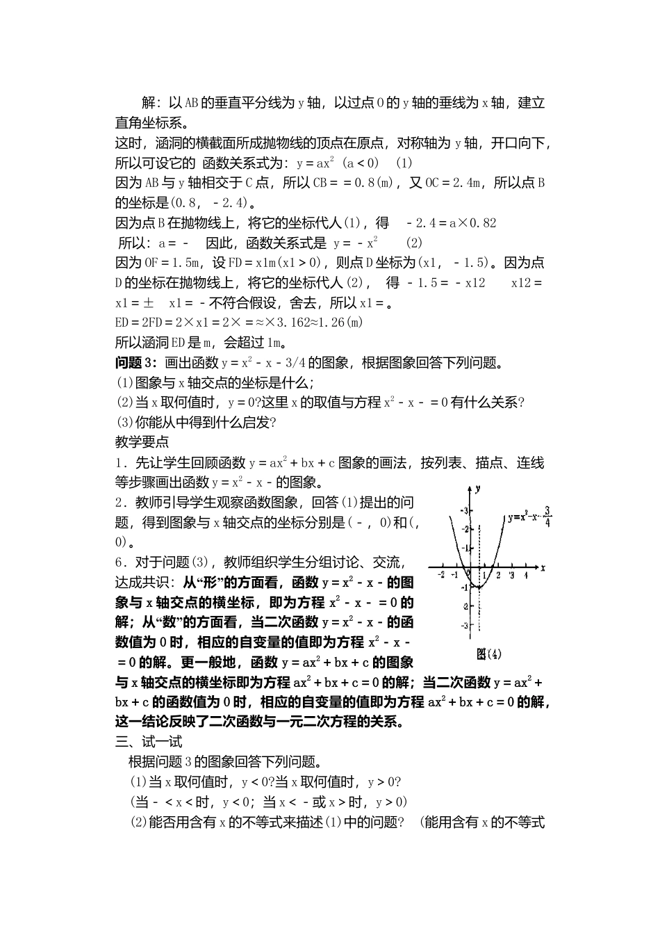人教版九年级数学上册教案：22.2 用函数观点看一元二次方程（1）.doc_第2页