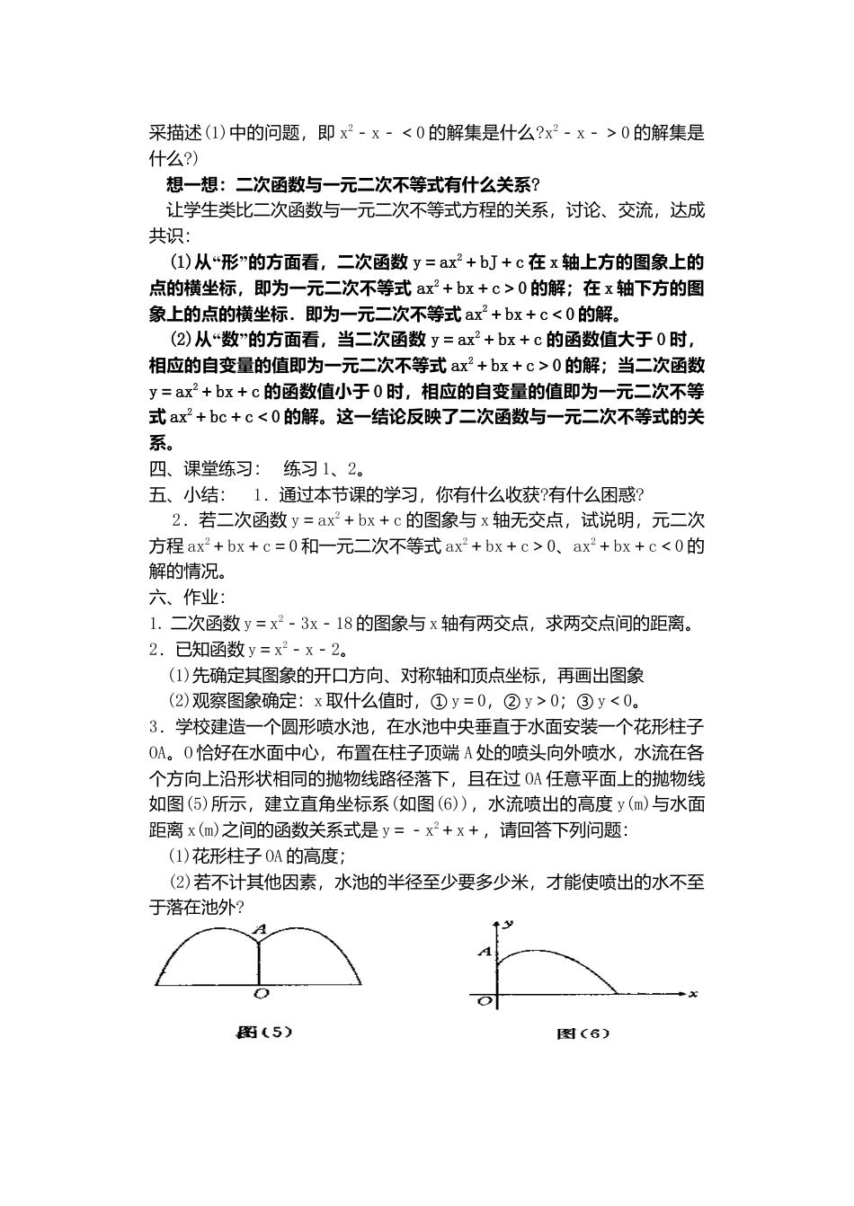 人教版九年级数学上册教案：22.2 用函数观点看一元二次方程（1）.doc_第3页