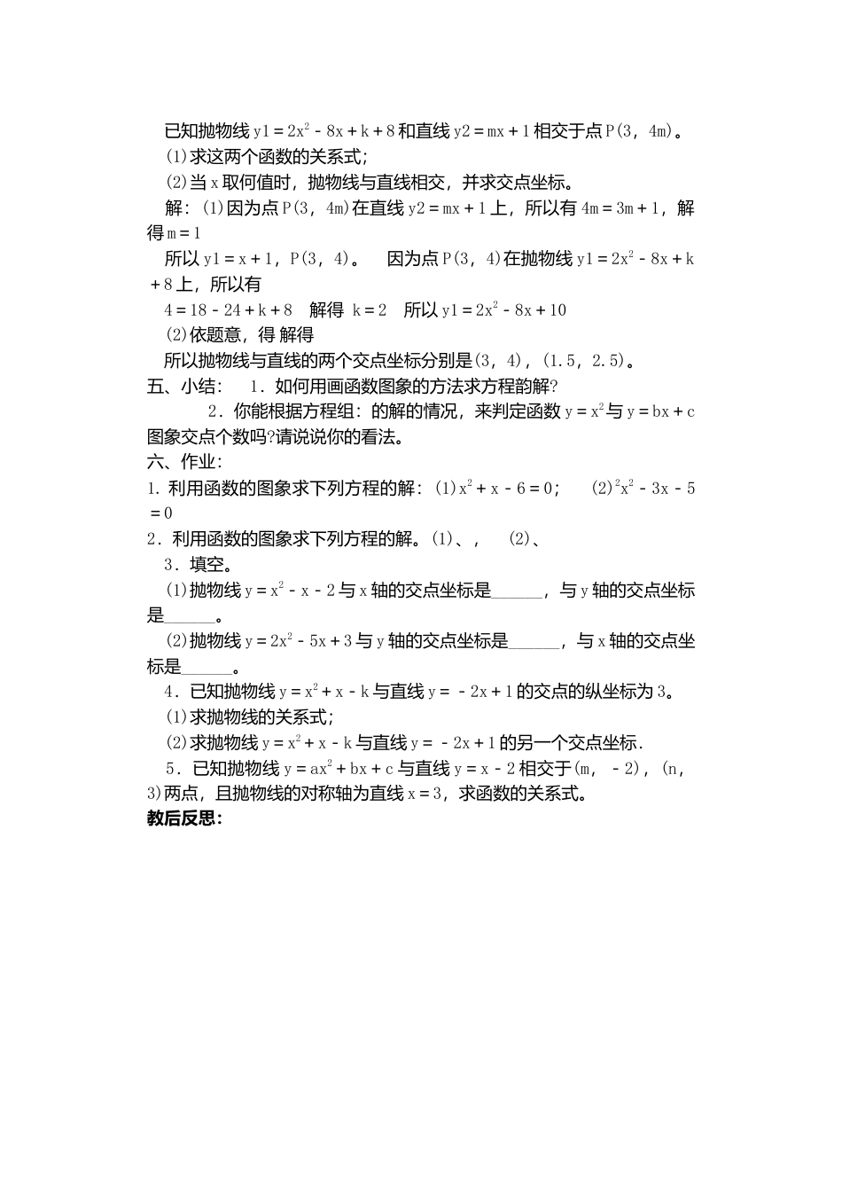 人教版九年级数学上册教案：22.2 用函数观点看一元二次方程（2）.doc_第2页