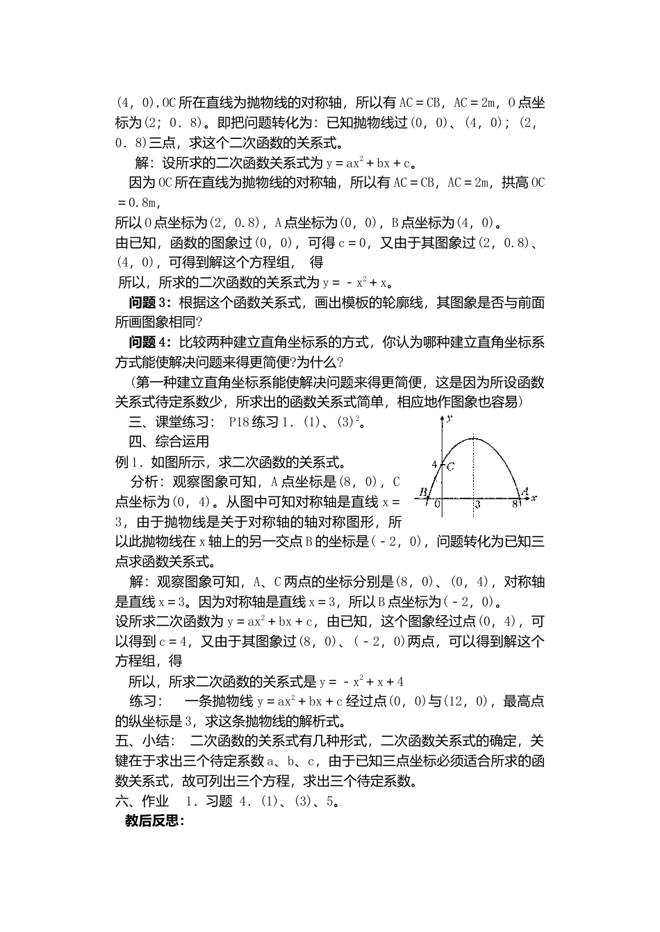 人教版九年级数学上册教案：22.3 实际问题与二次函数（1）.doc_第2页