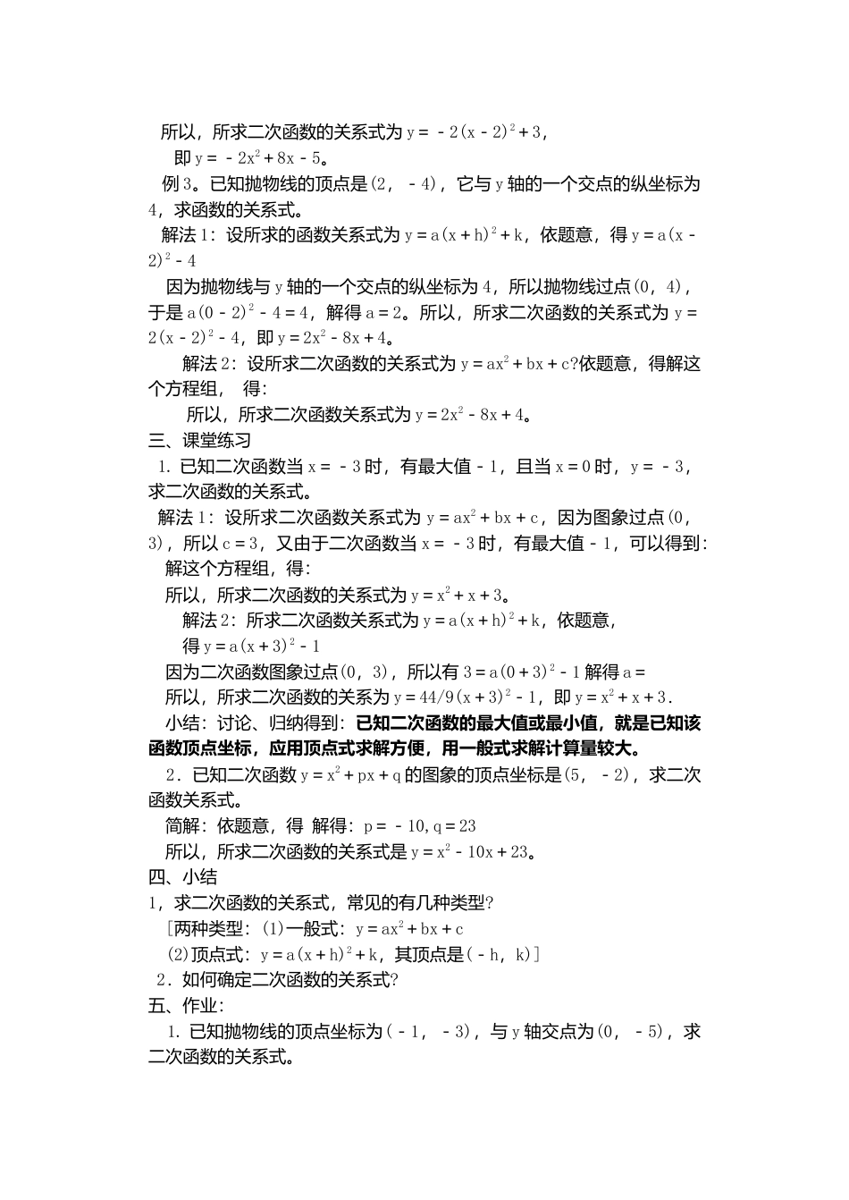 人教版九年级数学上册教案：22.3 实际问题与二次函数（2）.doc_第2页