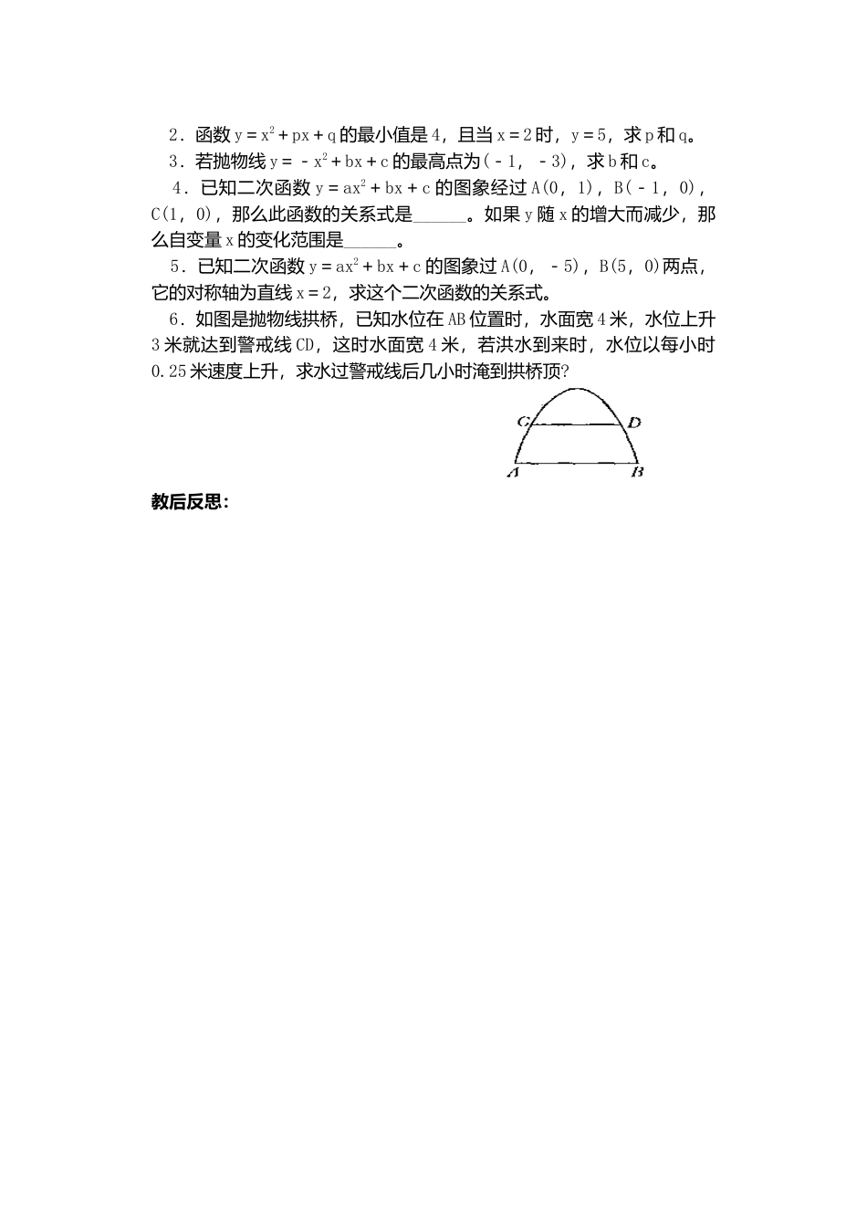 人教版九年级数学上册教案：22.3 实际问题与二次函数（2）.doc_第3页