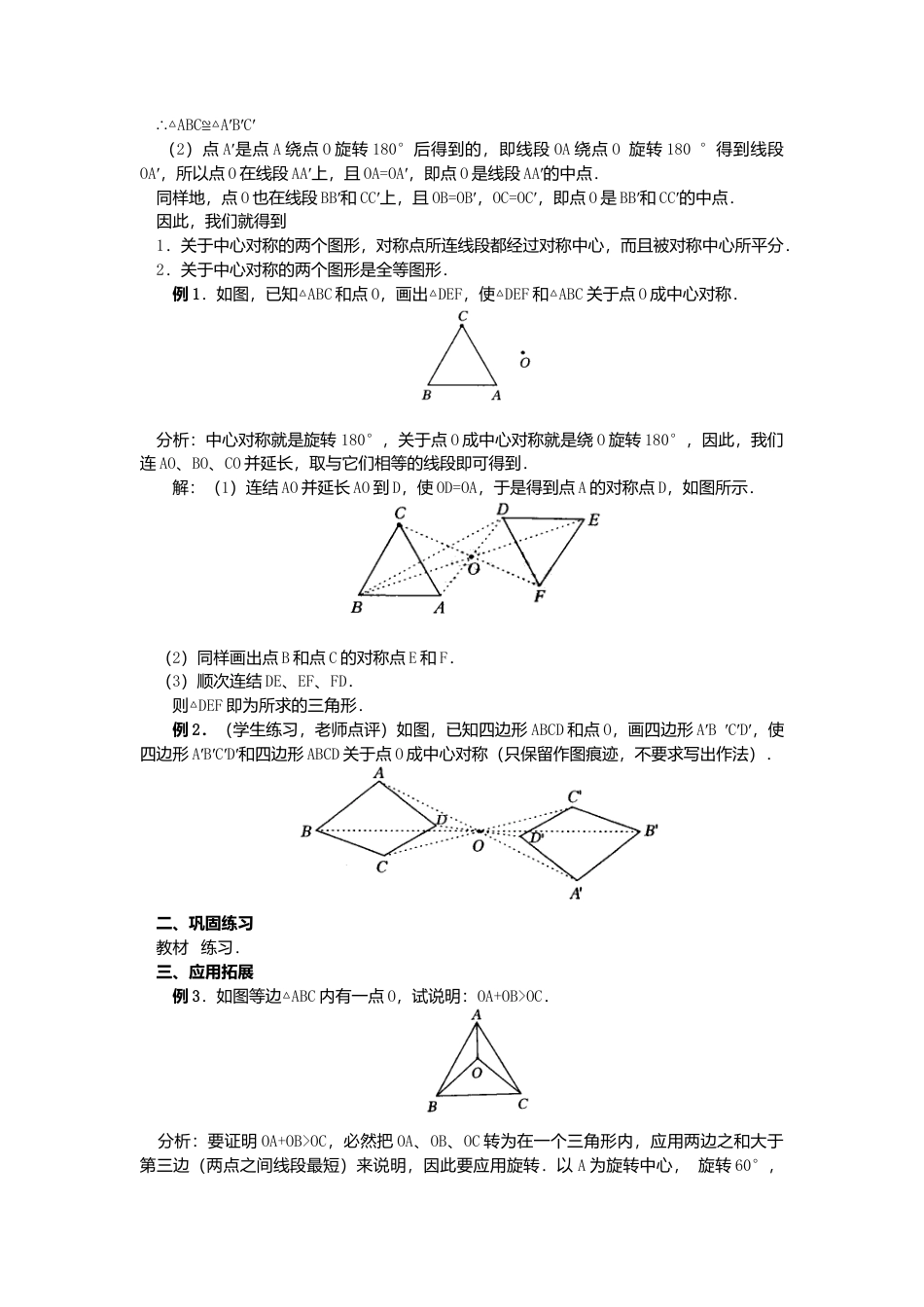 人教版九年级数学上册教案：23.2 中心对称（2）.doc_第2页