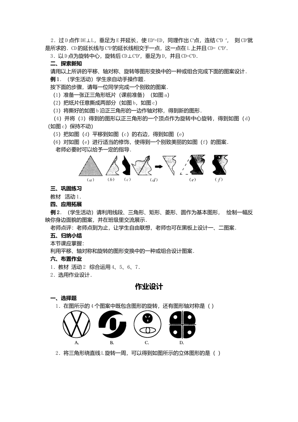 人教版九年级数学上册教案：23.3 课题学习 图案设计.doc_第2页