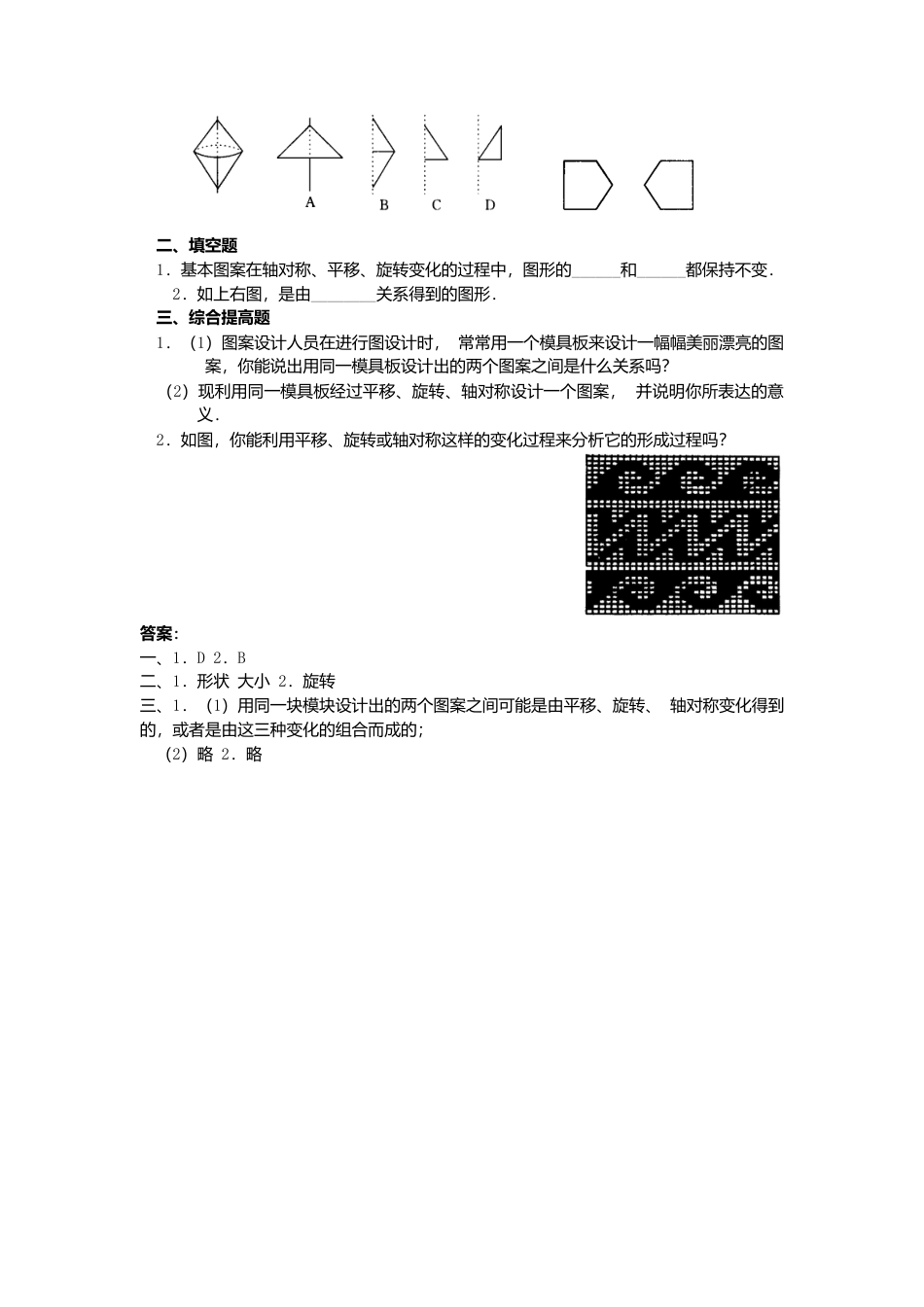 人教版九年级数学上册教案：23.3 课题学习 图案设计.doc_第3页