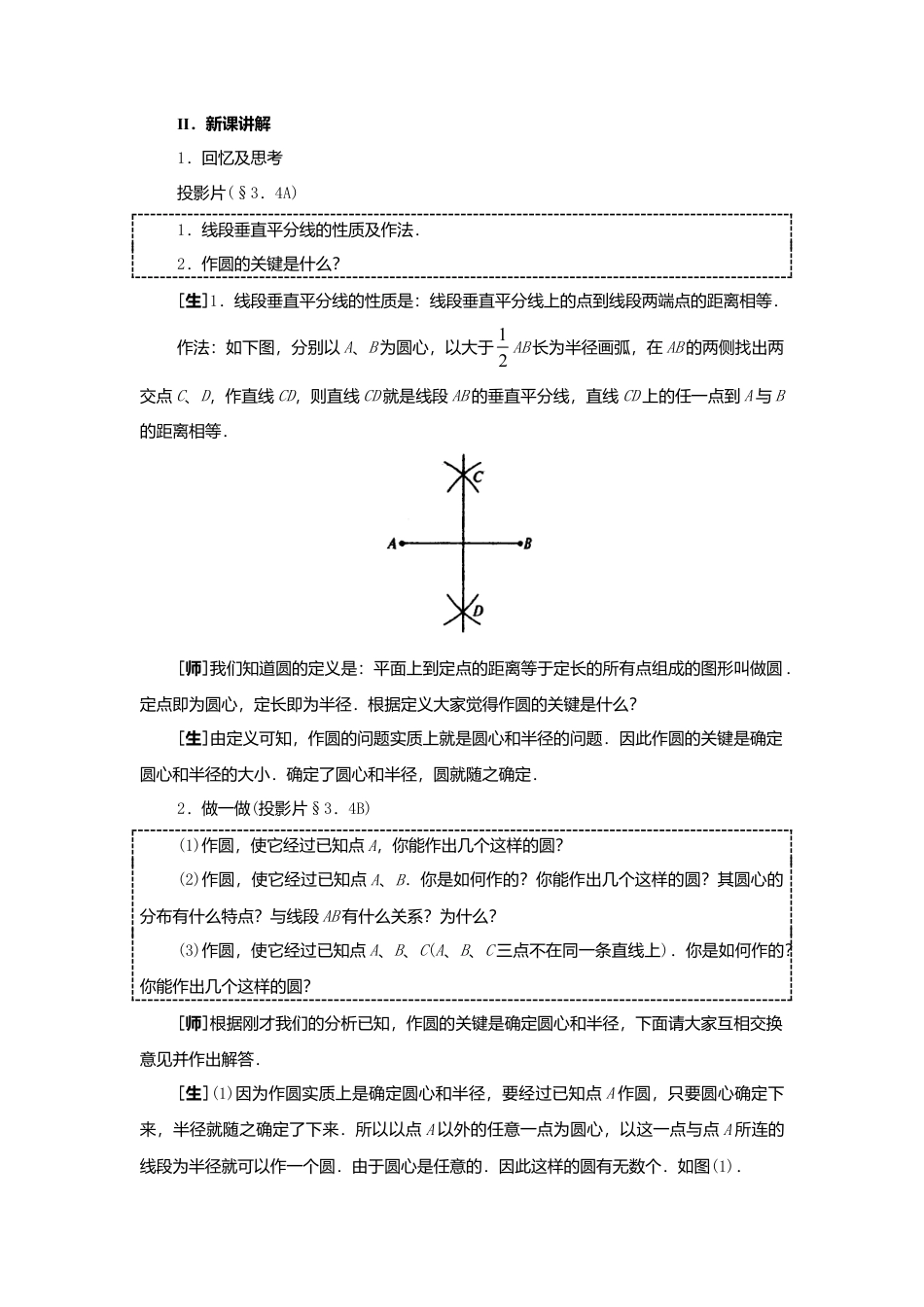 人教版九年级数学上册教案：24.2 点和圆的位置关系.doc_第2页