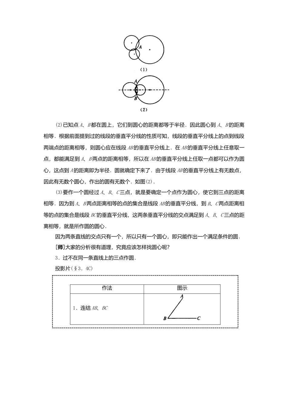 人教版九年级数学上册教案：24.2 点和圆的位置关系.doc_第3页