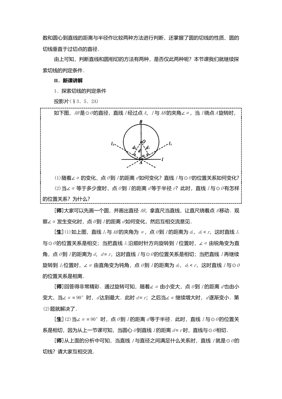 人教版九年级数学上册教案：24.2 直线和圆的位置关系（2）.doc_第2页