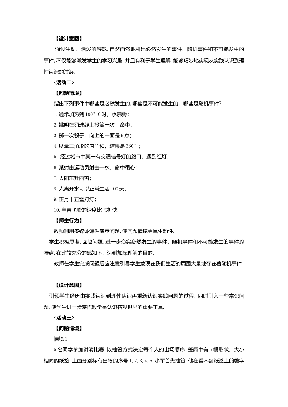 人教版九年级数学上册教案：25.1 随机事件.doc_第2页