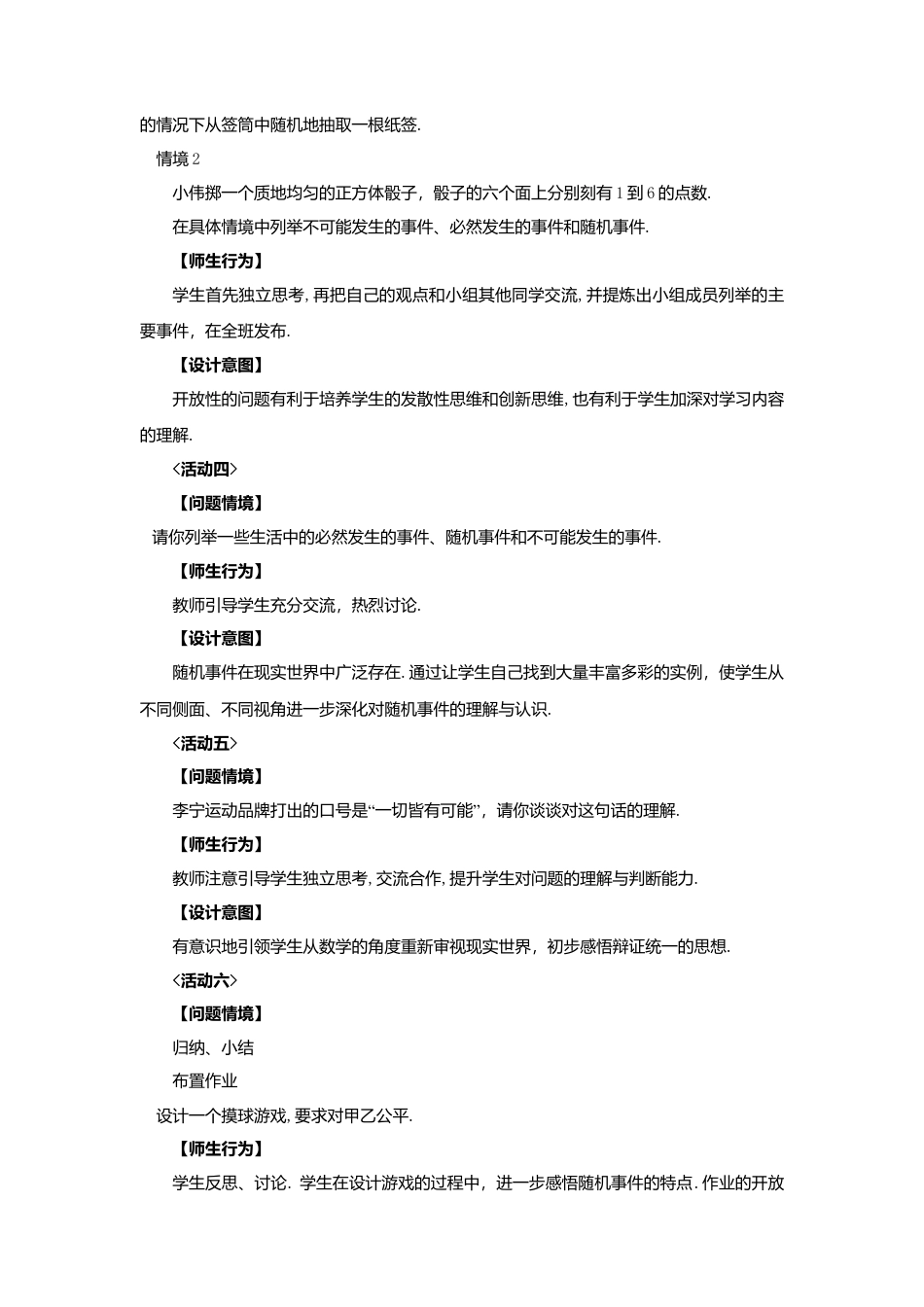 人教版九年级数学上册教案：25.1 随机事件.doc_第3页