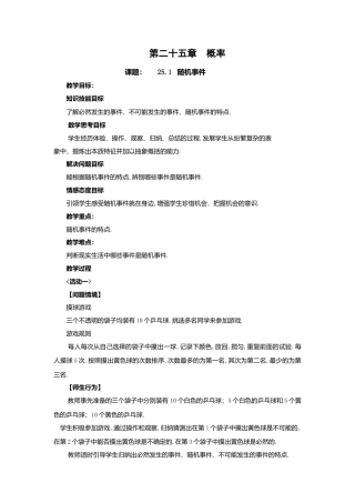人教版九年级数学上册教案：25.1 随机事件.doc