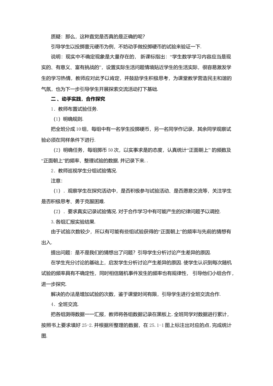 人教版九年级数学上册教案：25.1.2 概率的意义.doc_第2页