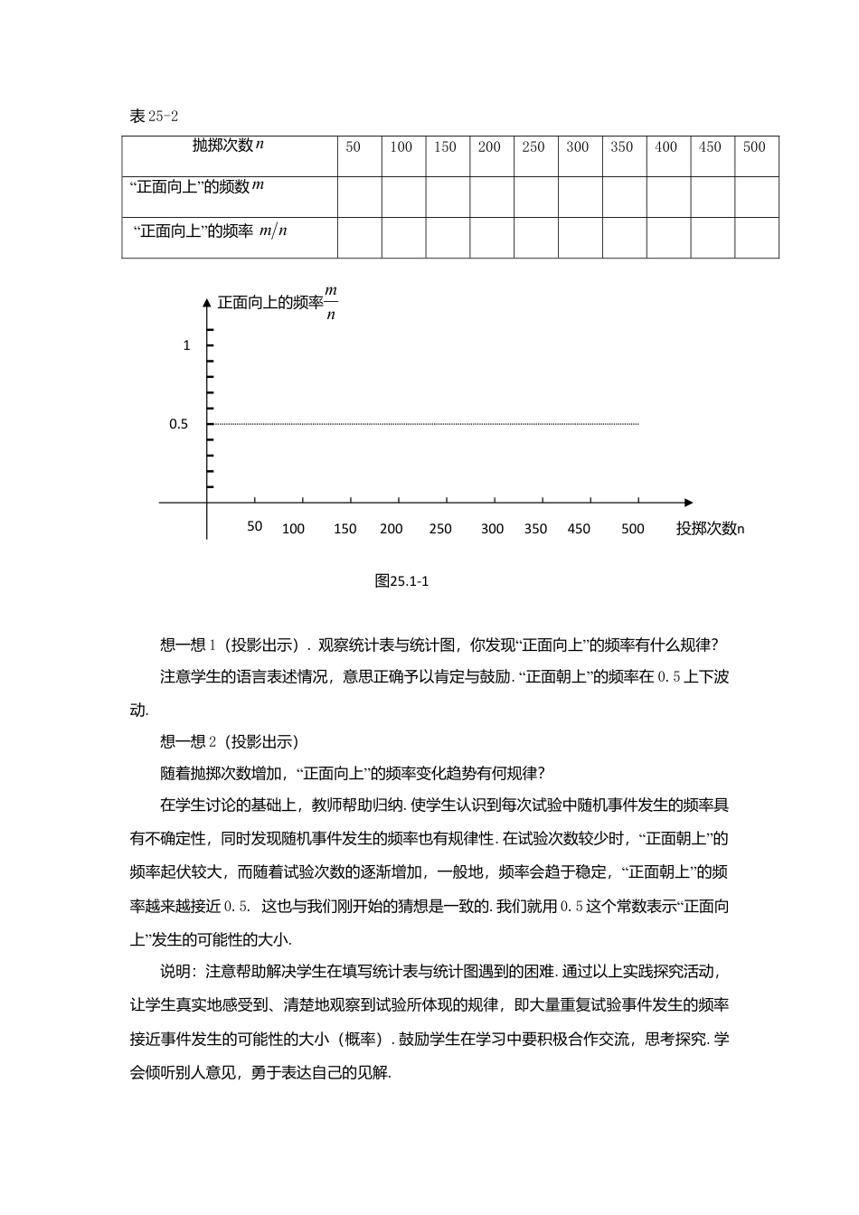 人教版九年级数学上册教案：25.1.2 概率的意义.doc_第3页