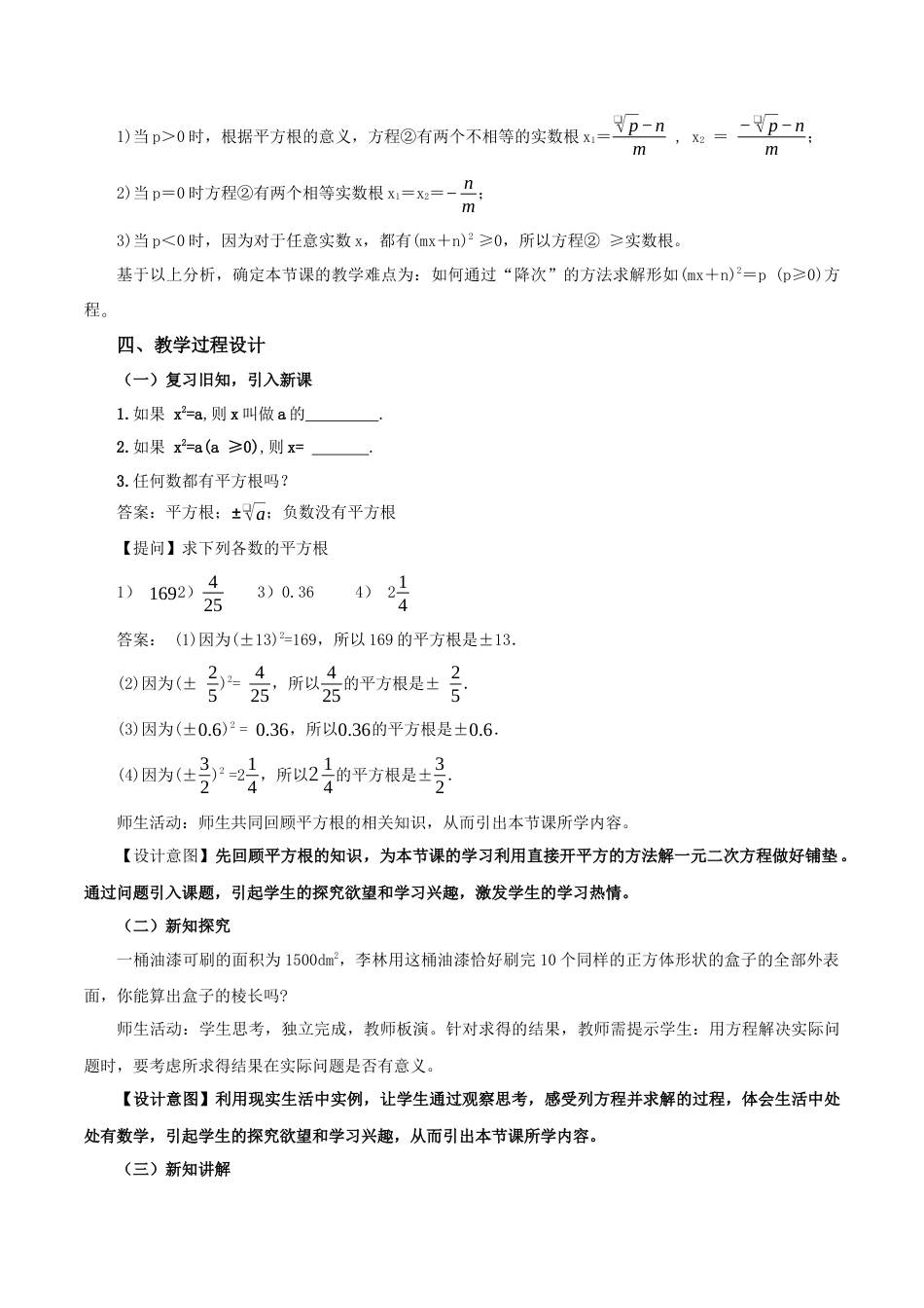 人教数学九年级上册-21.2.1 解一元二次方程（第1课时）（直接开平方法）（教学设计）-（人教版）.docx_第2页