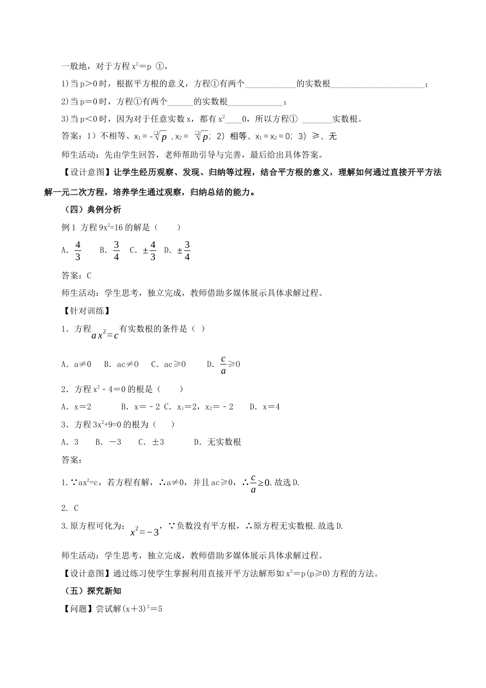 人教数学九年级上册-21.2.1 解一元二次方程（第1课时）（直接开平方法）（教学设计）-（人教版）.docx_第3页