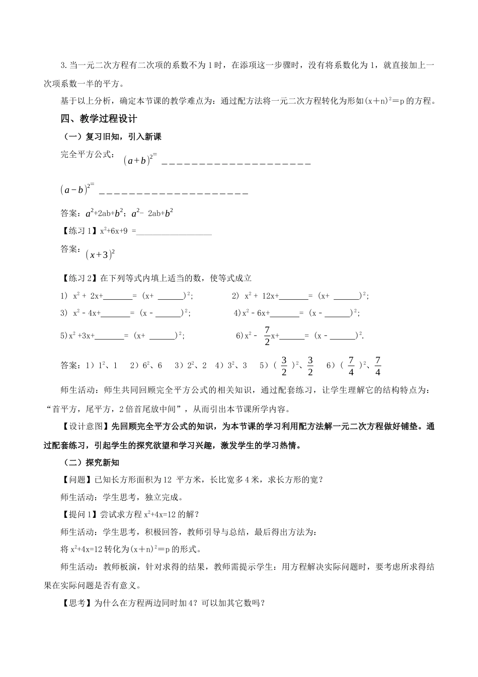 人教数学九年级上册-21.2.1 解一元二次方程（第2课时）（配方法）（教学设计）-（人教版）.docx_第2页