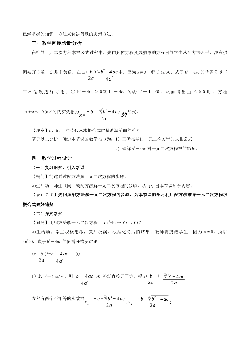人教数学九年级上册-21.2.2 解一元二次方程（公式法）（教学设计）-（人教版）.docx_第2页