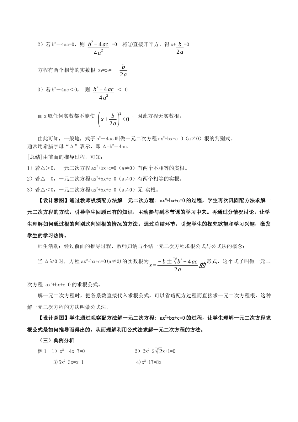 人教数学九年级上册-21.2.2 解一元二次方程（公式法）（教学设计）-（人教版）.docx_第3页