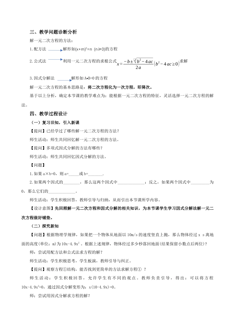 人教数学九年级上册-21.2.3 解一元二次方程（因式分解法）（教学设计）-（人教版）.docx_第2页
