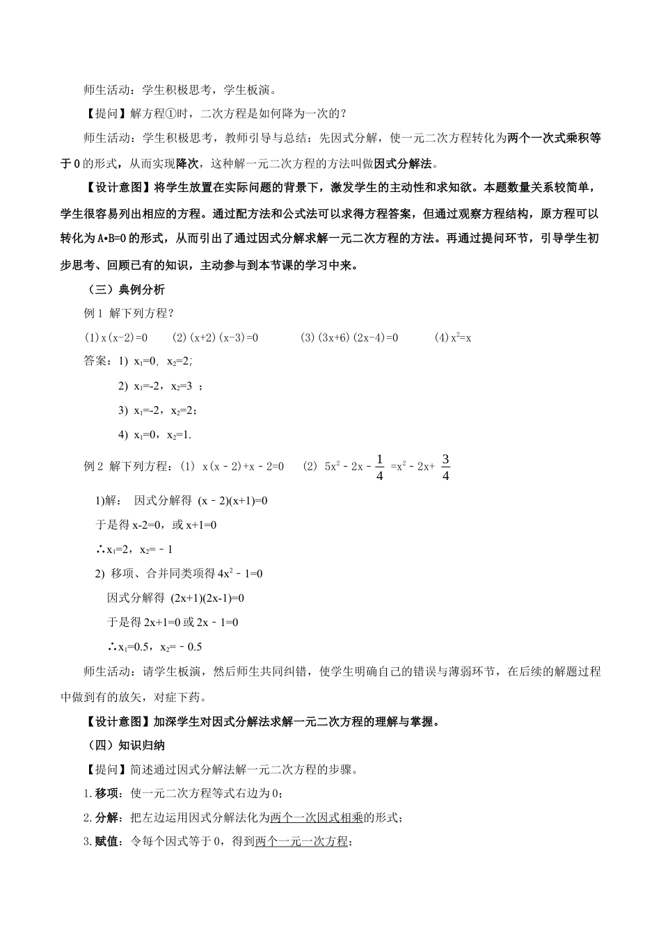 人教数学九年级上册-21.2.3 解一元二次方程（因式分解法）（教学设计）-（人教版）.docx_第3页