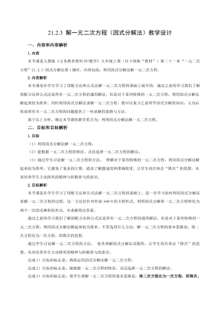 人教数学九年级上册-21.2.3 解一元二次方程（因式分解法）（教学设计）-（人教版）.docx