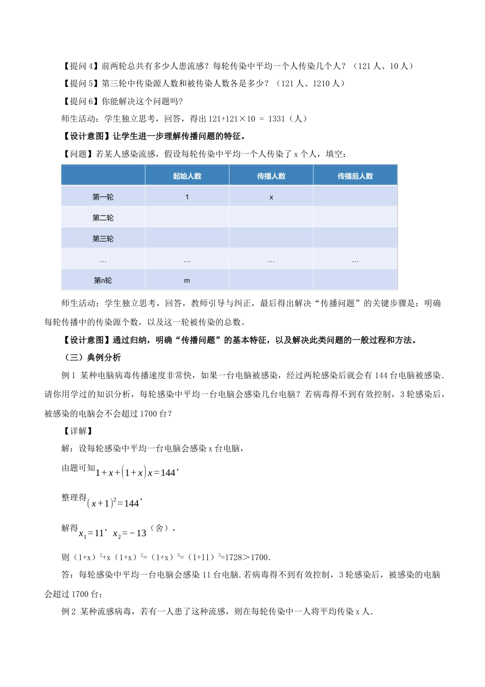 人教数学九年级上册-21.3 实际问题与一元二次方程（第1课时）（传播问题和变化率问题）（教学设计）-（人教版）.docx_第3页
