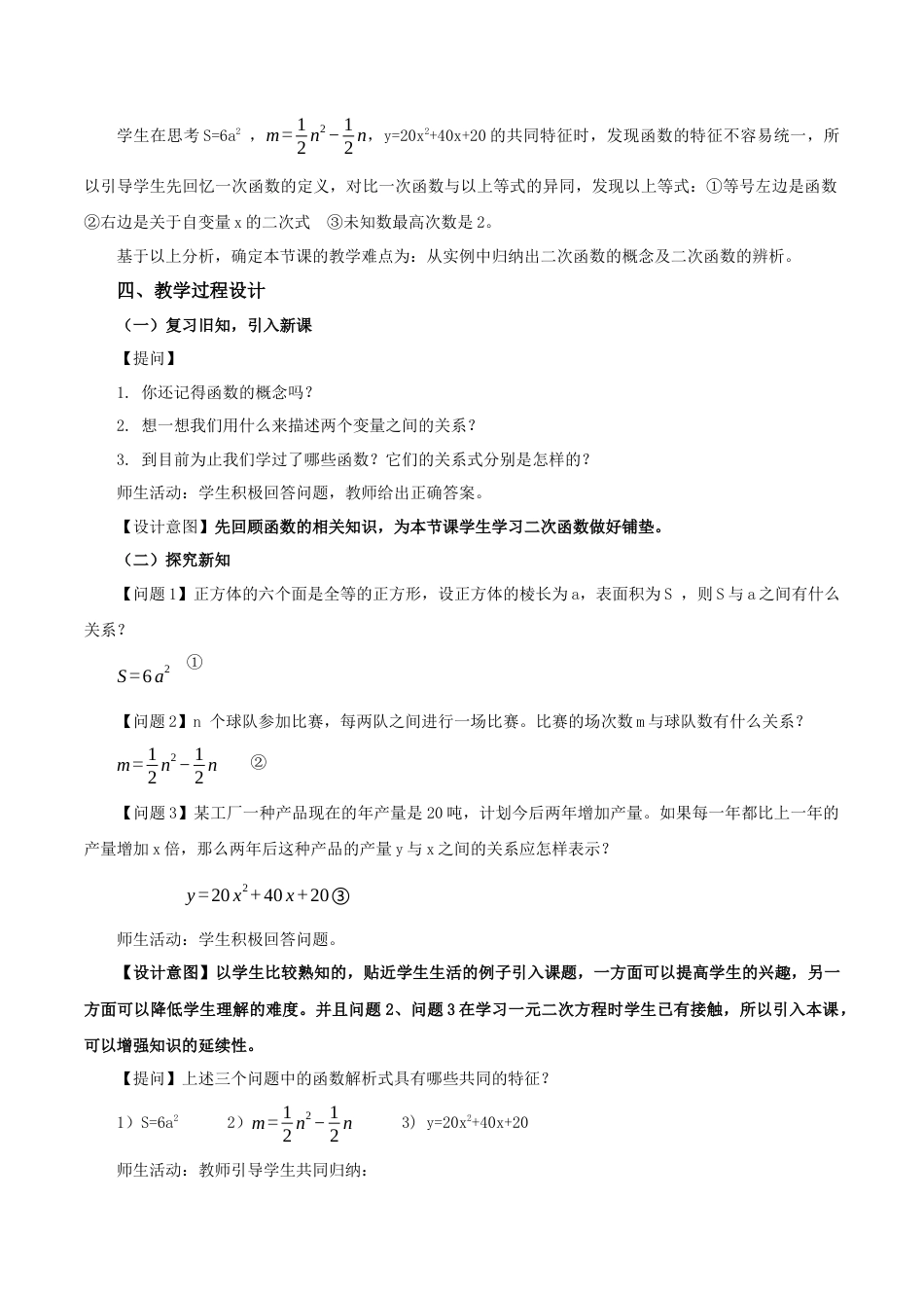 人教数学九年级上册-22.1.1 二次函数（教学设计）-（人教版）.docx_第2页