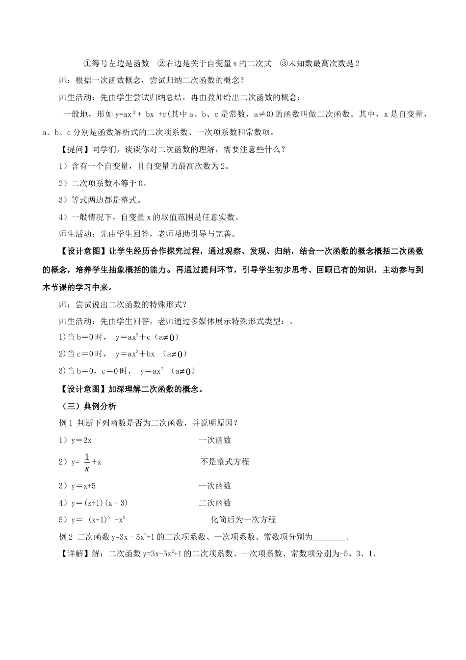 人教数学九年级上册-22.1.1 二次函数（教学设计）-（人教版）.docx_第3页