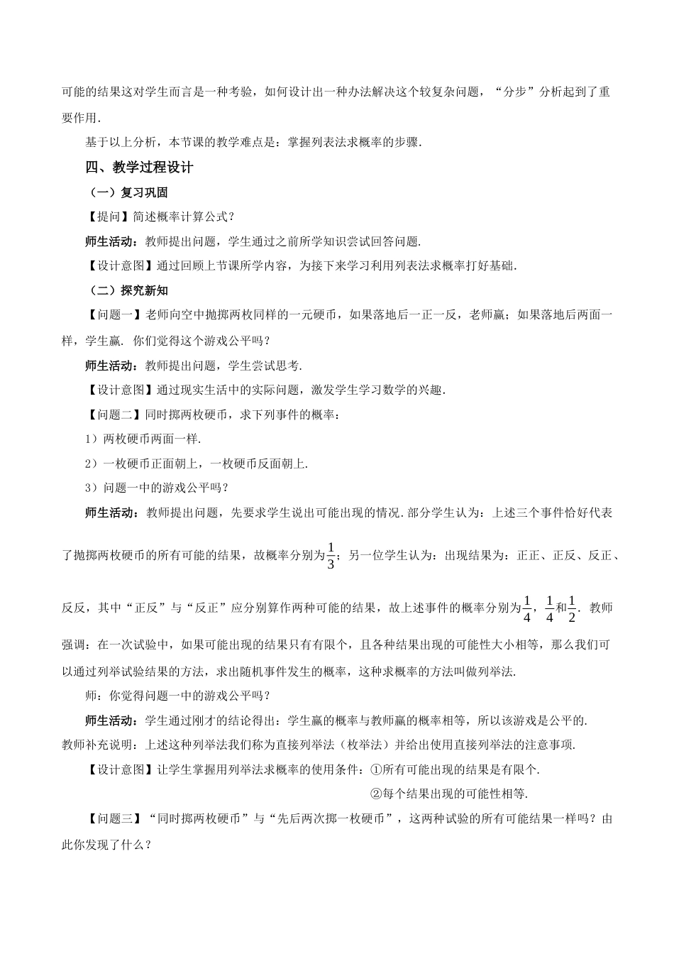人教数学九年级上册-25.2 用列举法求概率（教学设计）-（人教版）.docx_第2页
