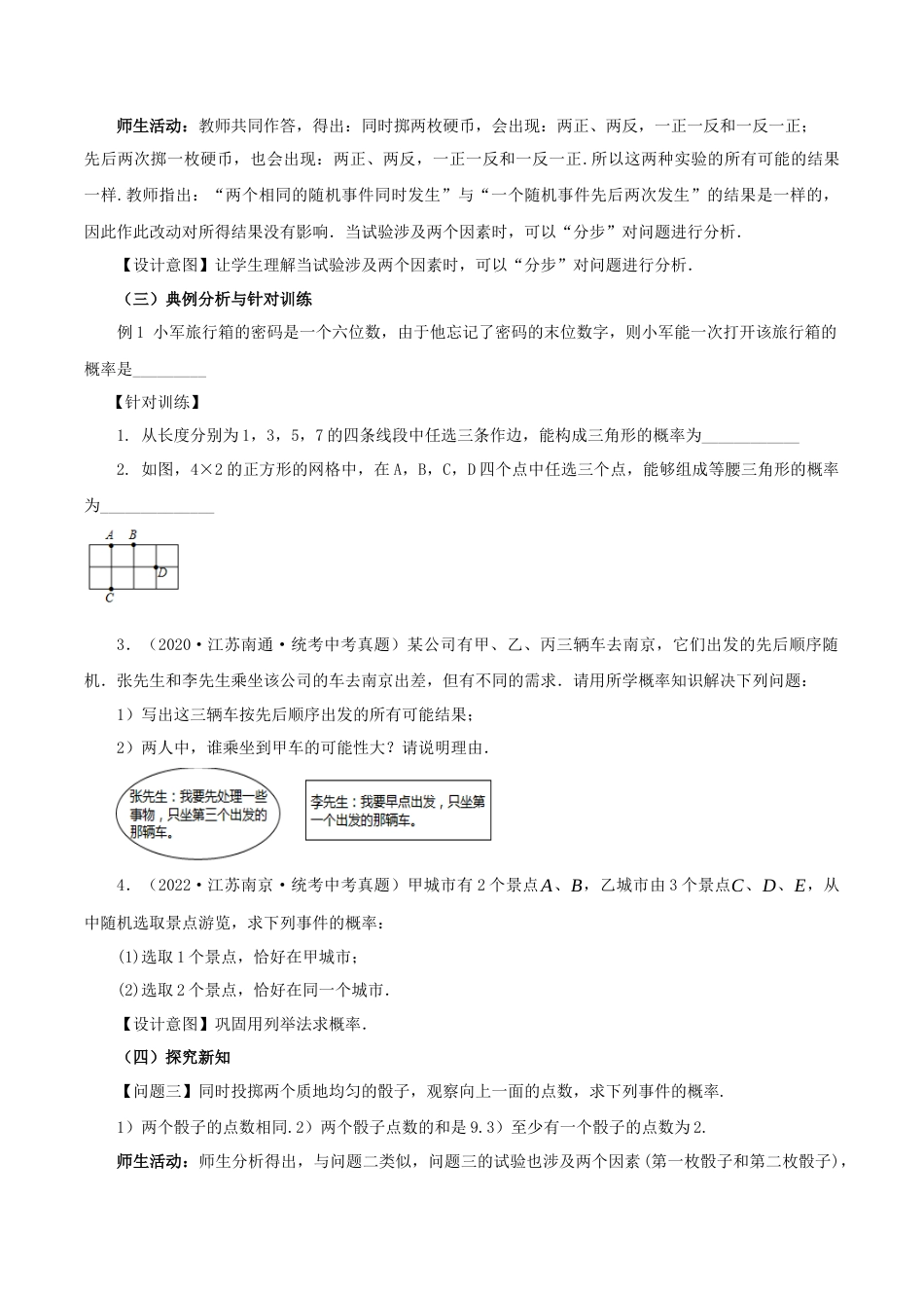 人教数学九年级上册-25.2 用列举法求概率（教学设计）-（人教版）.docx_第3页