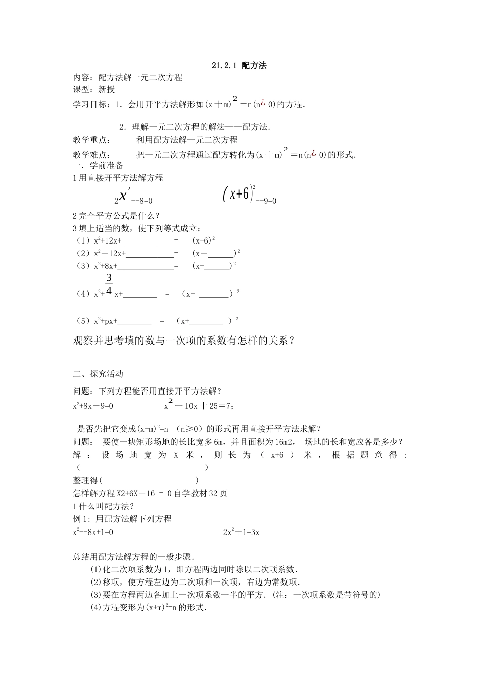 人教数学九年级上册-教案 21.2.1  第2课时  配方法2.docx_第1页