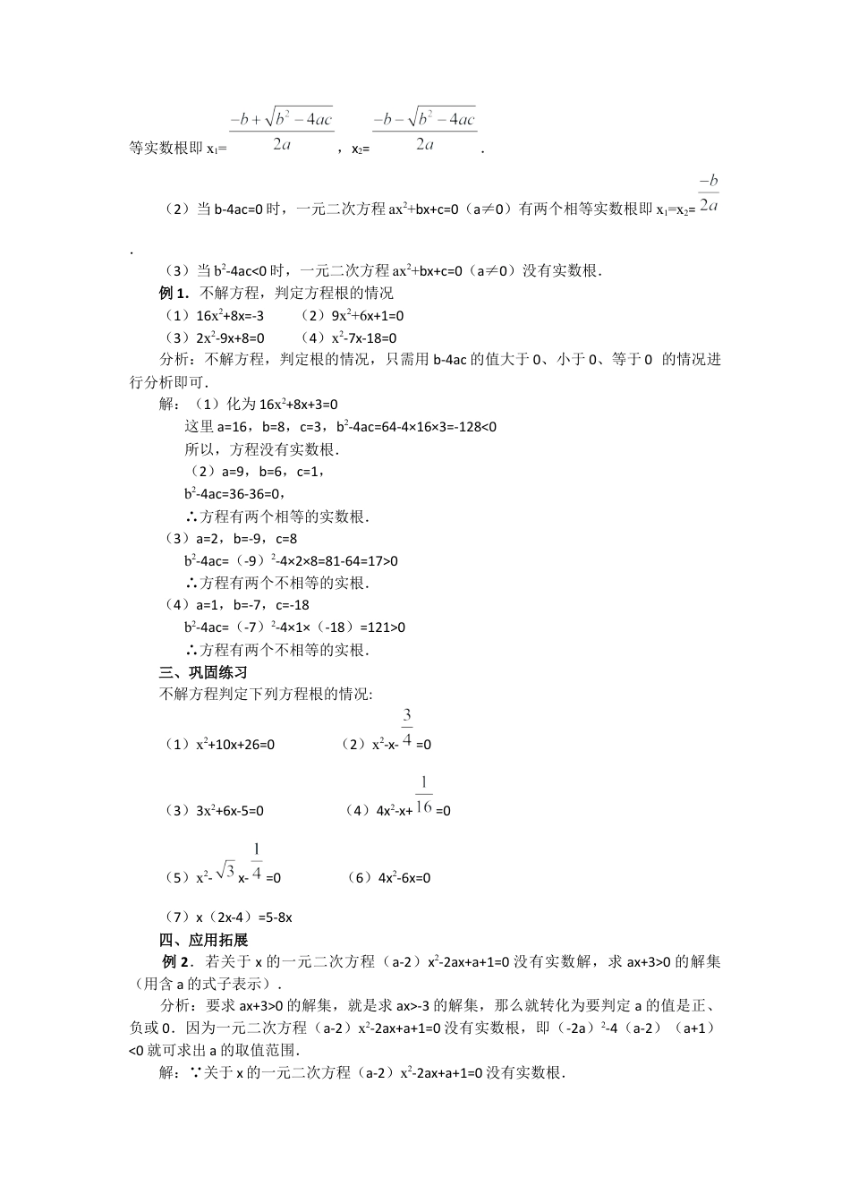 人教数学九年级上册-教案 21.2.2  公式法2.docx_第2页