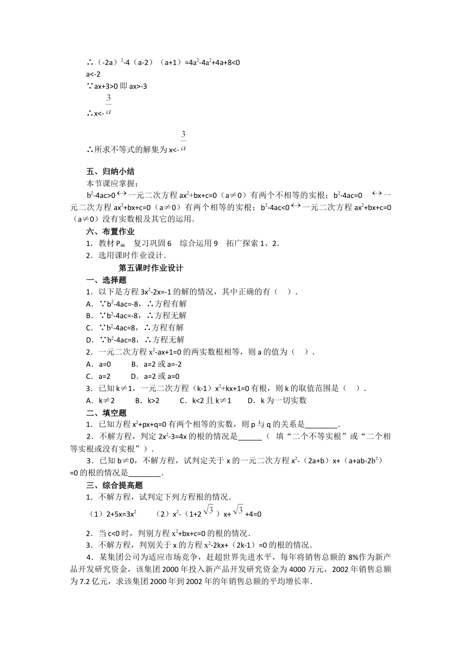 人教数学九年级上册-教案 21.2.2  公式法2.docx_第3页