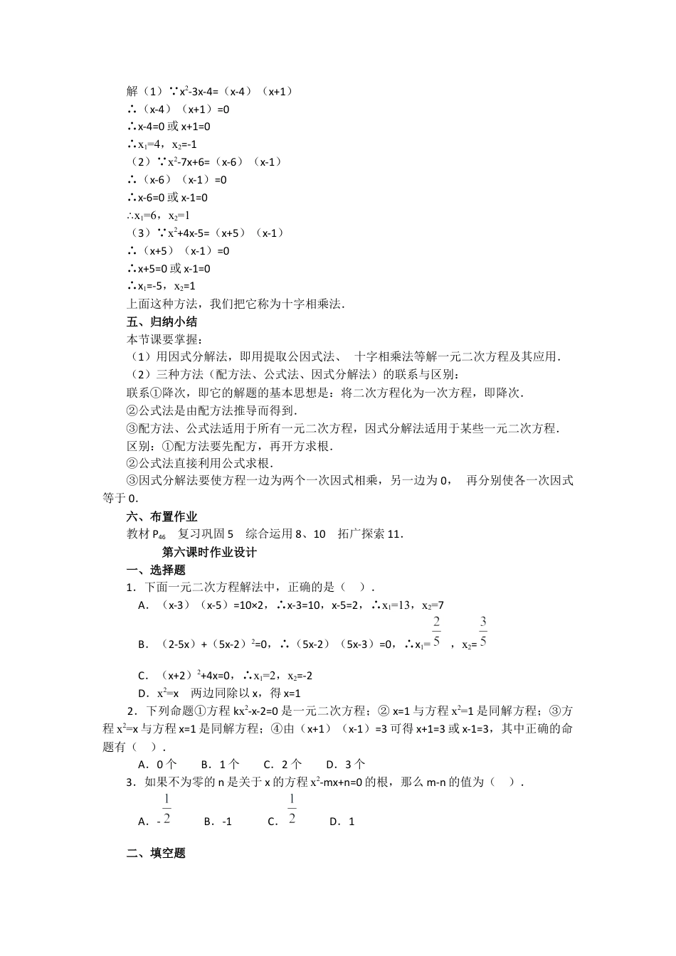 人教数学九年级上册-教案 21.2.3  因式分解法2.docx_第3页