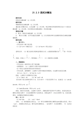 人教数学九年级上册-教案 21.2.3  因式分解法2.docx