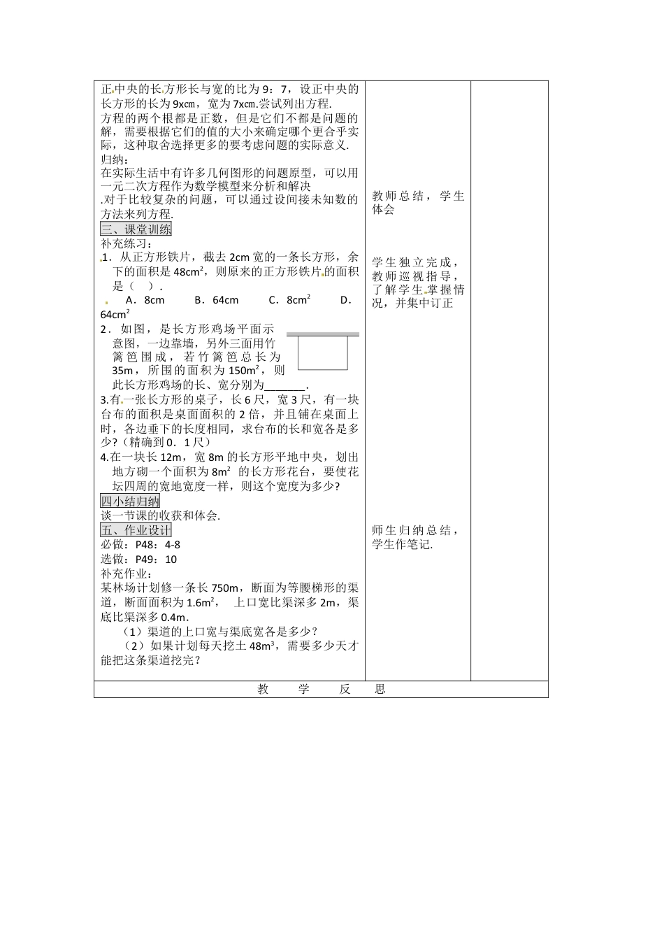 人教数学九年级上册-教案 21.3   第1课时  传播问题与一元二次方程2.docx_第2页