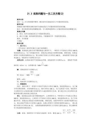 人教数学九年级上册-教案 21.3   第2课时  平均变化率与一元二次方程2.docx