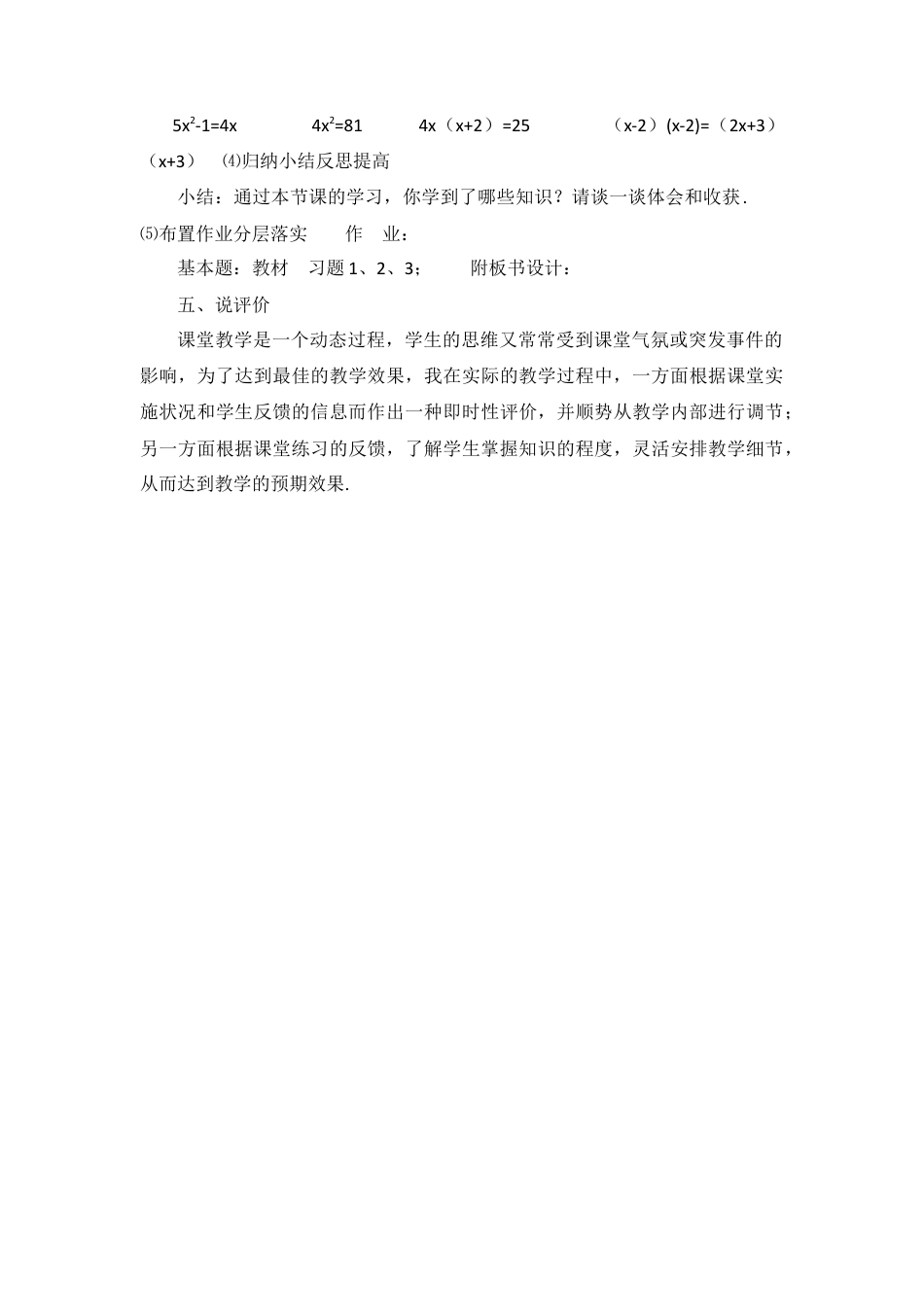 人教数学九年级上册-教学素材-21.1 一元二次方程 说课稿（1）.doc_第3页