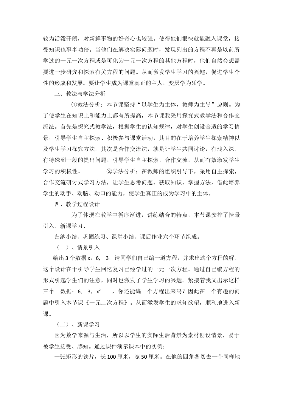 人教数学九年级上册-教学素材-21.1 一元二次方程 说课稿（2）.doc_第2页