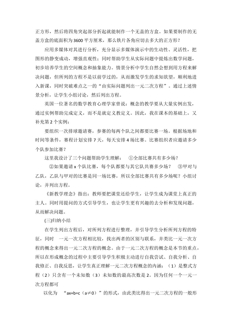 人教数学九年级上册-教学素材-21.1 一元二次方程 说课稿（2）.doc_第3页